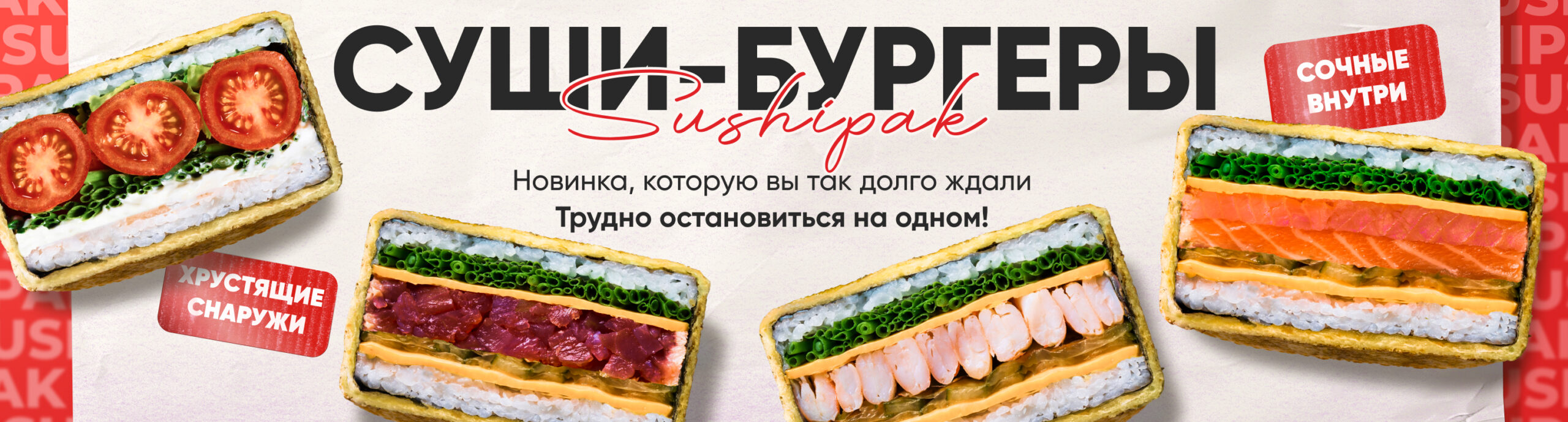 SUSHI BURGERY DESKTOP RU