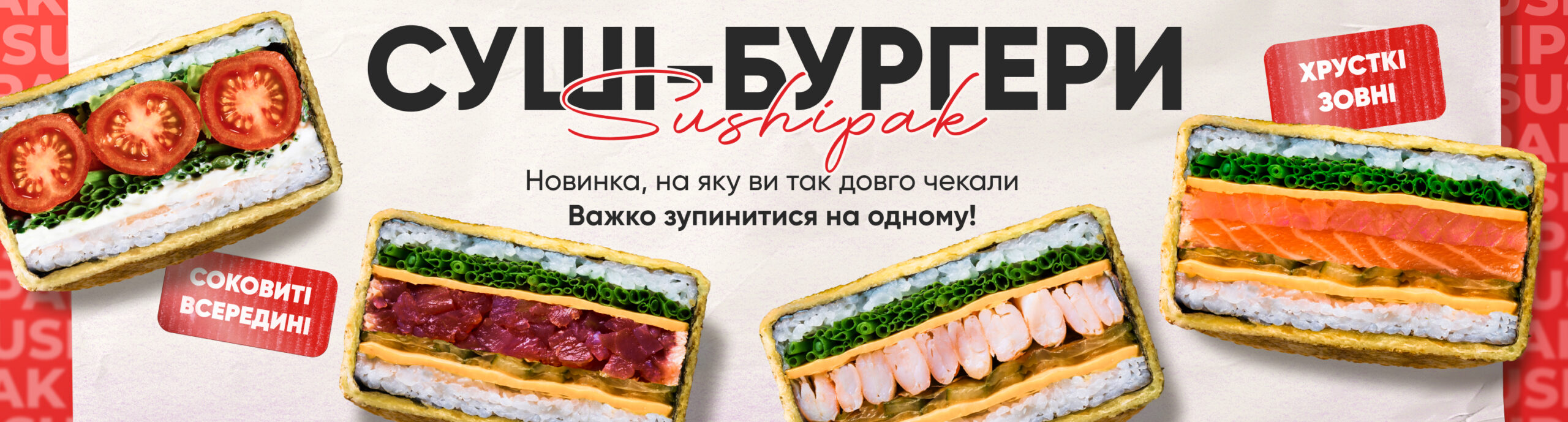 SUSHI BURGERY DESKTOP UA